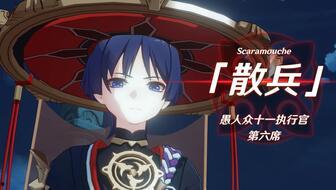 原神大散兵最新爆料图片,神秘角色亮相,揭开神秘面纱 第1张 原神大散兵最新爆料图片,神秘角色亮相,揭开神秘面纱 第1张